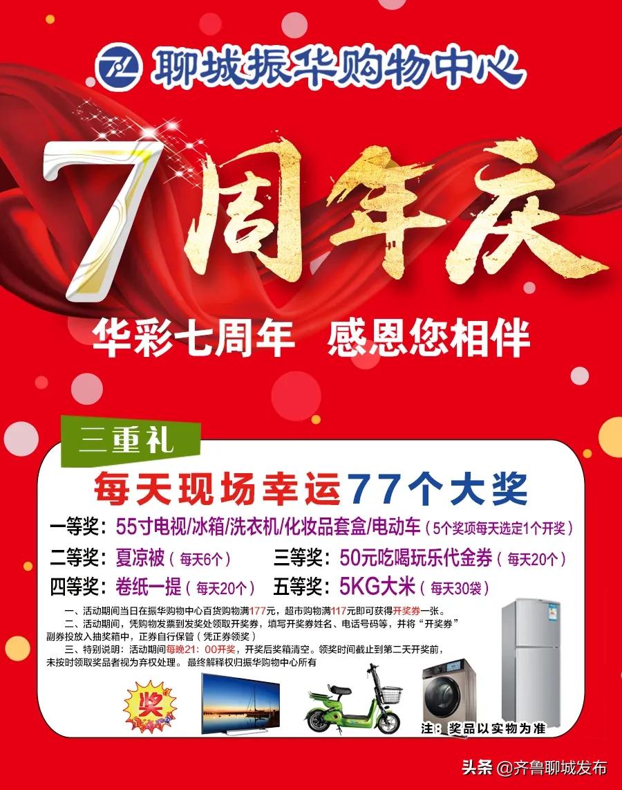 聊城振华购物中心超市有什么活动,聊城开发区振华购物中心店庆