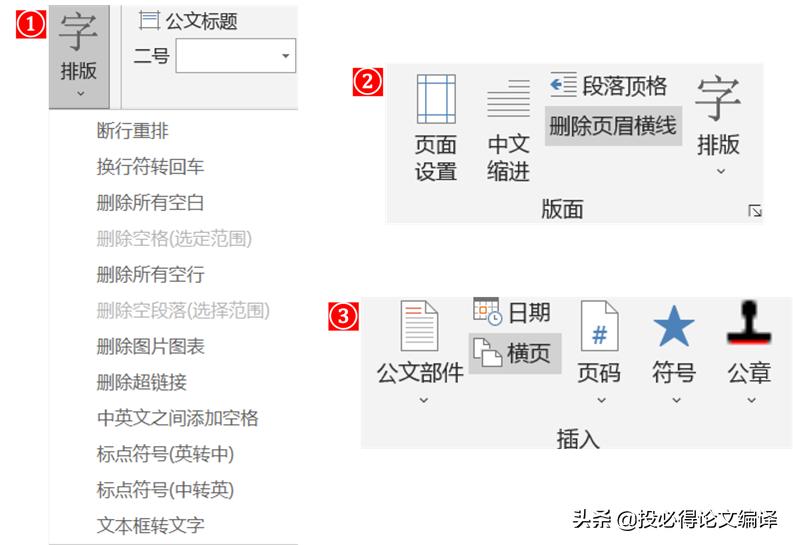 为word文档添加尾注,word论文模板插件