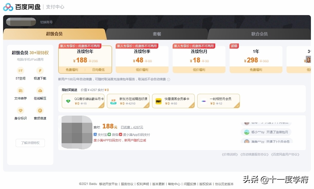 网盘提升下载速度,网盘下载速度是多少