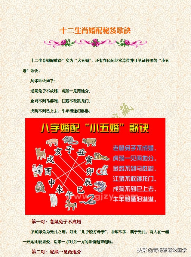 十二生肖婚配大忌歌诀,十二生肖婚配禁忌歌诀大全