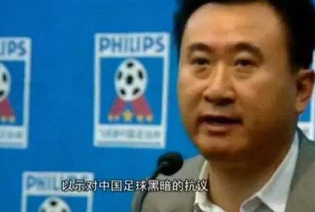 94年足球之夜王健林谈万达足球,万达当年退出足坛足协如何回应的