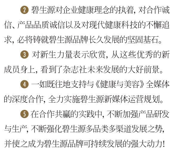 不负时光感恩同行《健康与美容》杂志创刊27周年特辑