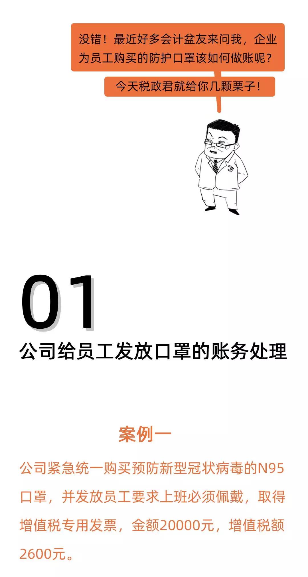 公司购买了10000元的口罩怎么做账,公司发口罩会计该怎么做账
