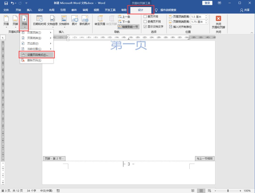 如何在word文档中插入奇偶页码,word文档不能插入页码怎么处理