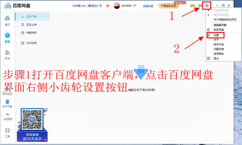 百度网盘提速5种方法,百度网盘不开会员加速方法