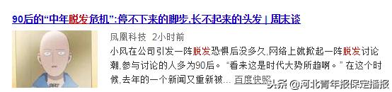 保定专家谈脱发现状：占比超三成，“90后”竟成脱发“主力军”？