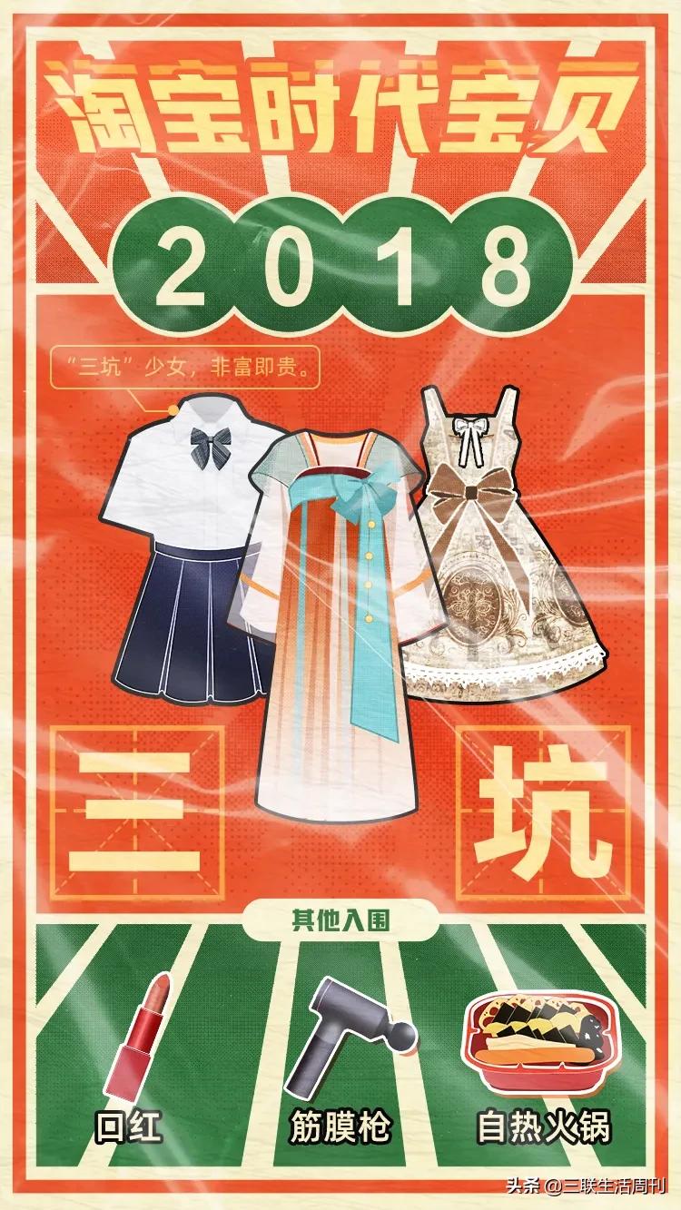 十八年，你淘了啥宝？