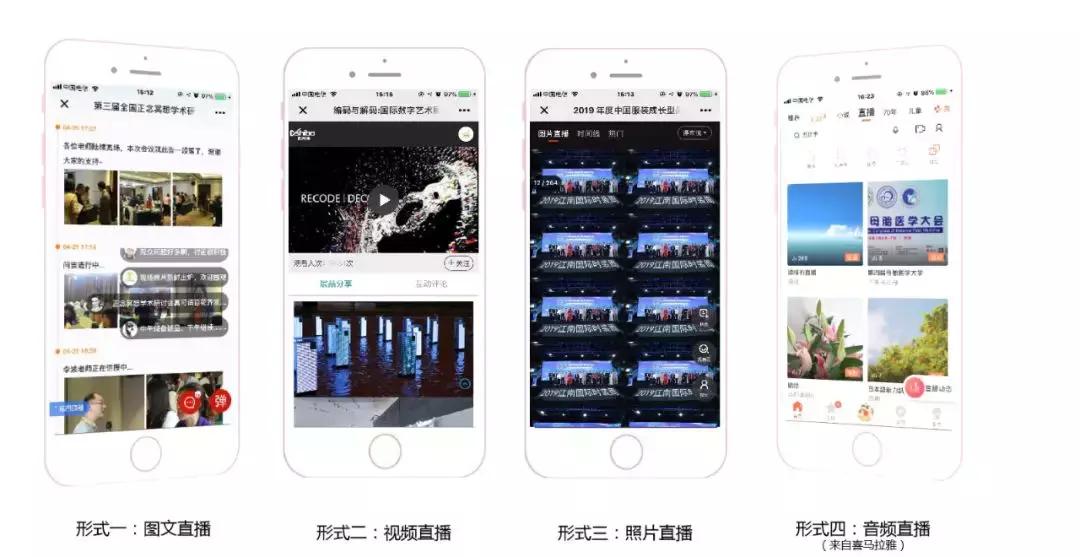 视频+照片直播成会议标配,微视播布局企业直播全媒体矩阵