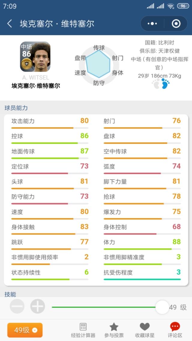 维特塞尔没进入大名单,维特塞尔重回国家队