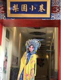 “梨园锣鼓声响小巷桃李芬芳”不一样的中关村第一小学