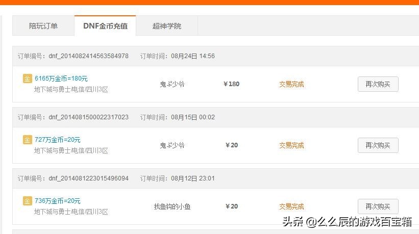 腾讯和dd373大战谁赢了,腾讯起诉dd373的真实原因