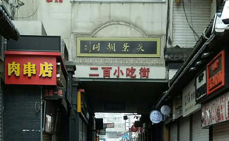 中国最早的步行街，已有近400年历史，在国内却一直默默无闻