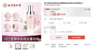 同仁堂化妆品事件,同仁堂化妆品是正规产品吗