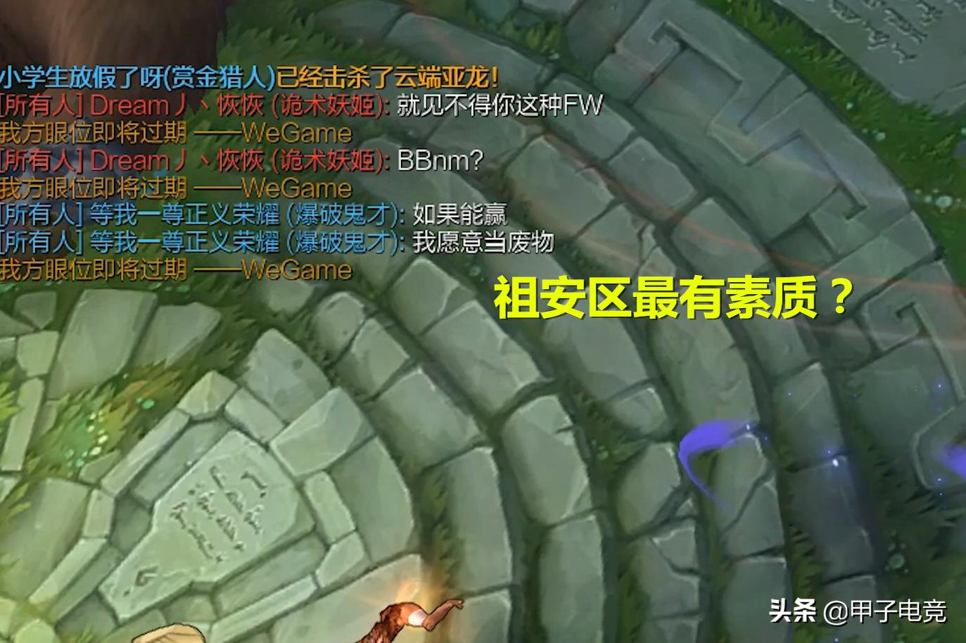 LOL素质最高的是哪个区？玩家把祖安抬了出来，理由让人憋不住笑