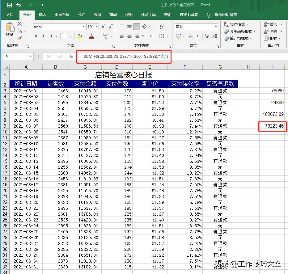 excel表格函数公式加减混合求和,excel超链接求和与引用函数区别