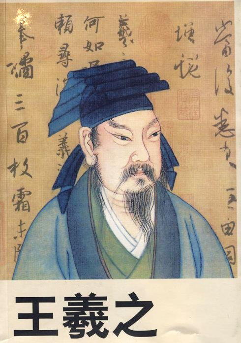 书圣为什么是王羲之用笔,王羲之用笔赋原文多少字