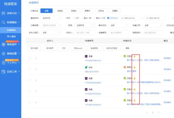 申通快递单号跟踪物流信息查询,客户发货怎样用单号查物流信息
