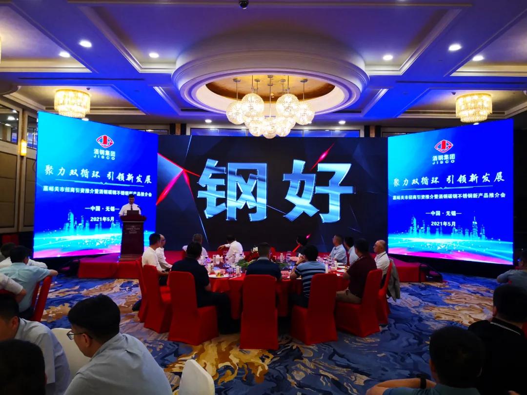 酒钢推介会,酒钢集团2024年中国博览会