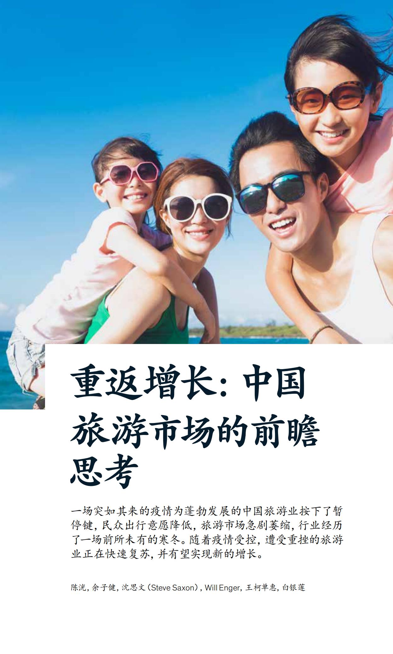 2023麦肯锡中国消费者报告,麦肯锡2021年中国消费者报告