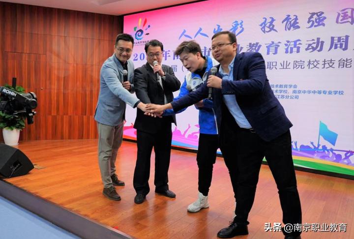 【职教活动周】2020年南京市职业教育活动周暨第15届南京市职业院校技能大赛开幕式精彩开幕