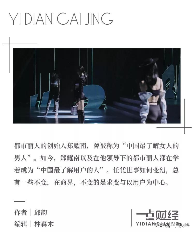 都市丽人全渠道零售,都市丽人品牌形象转型