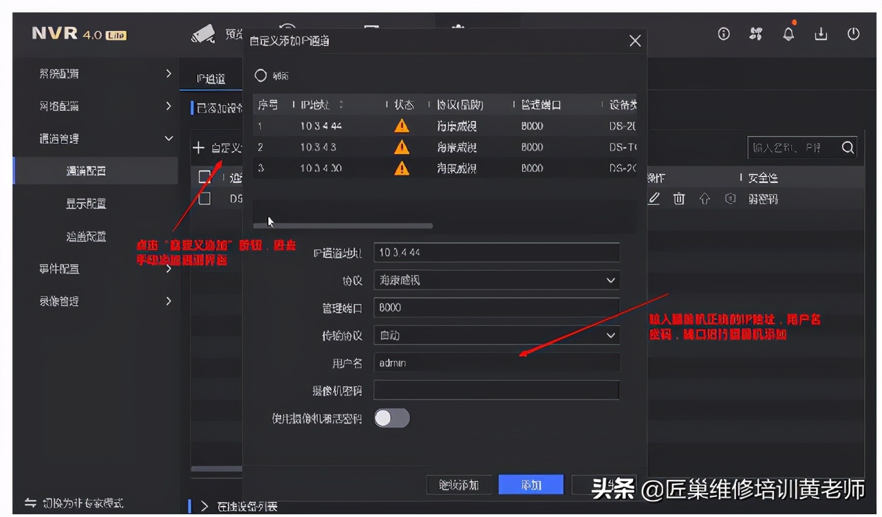 海康威视nvr进不了系统,海康威视nvr通道被锁定