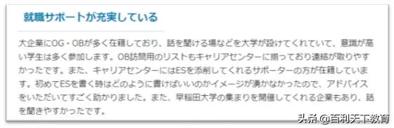 “人见人黑”的早稻田大学真的“名过其实”吗？