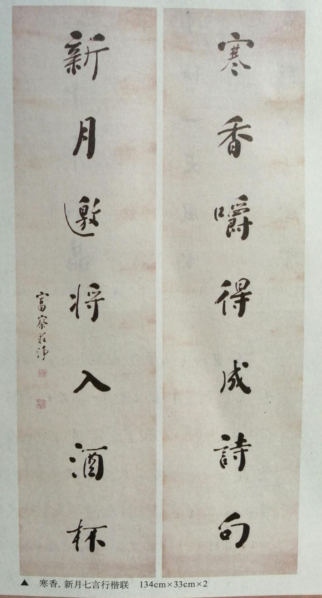 品赏书法作品欣赏,书法家富察