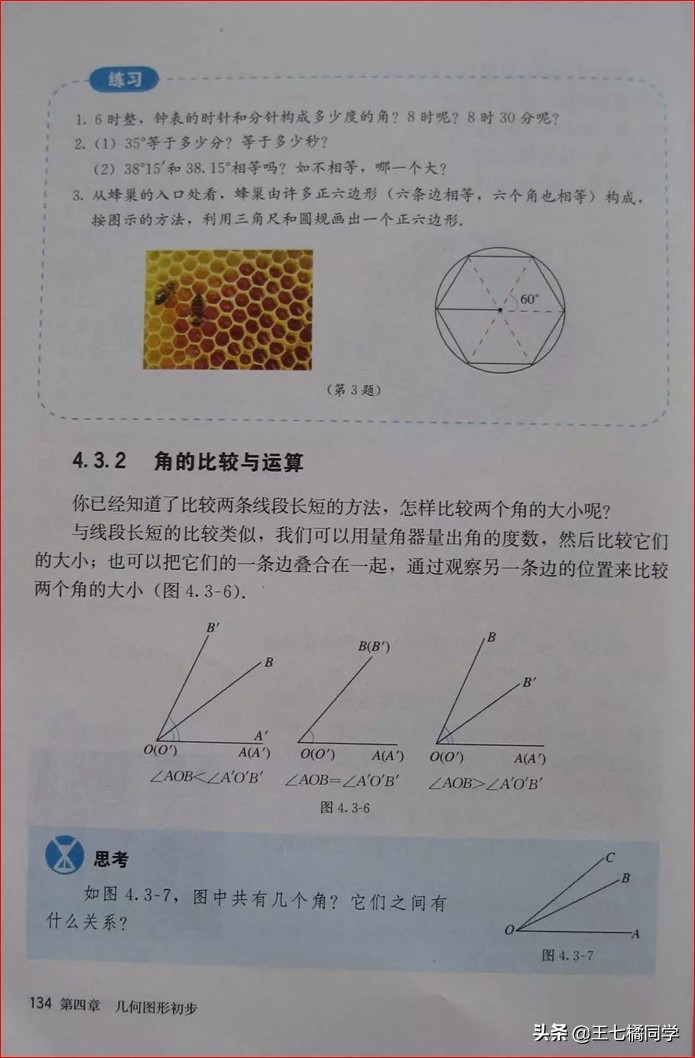 人教版初中数学家教,家教版七年级上册数学
