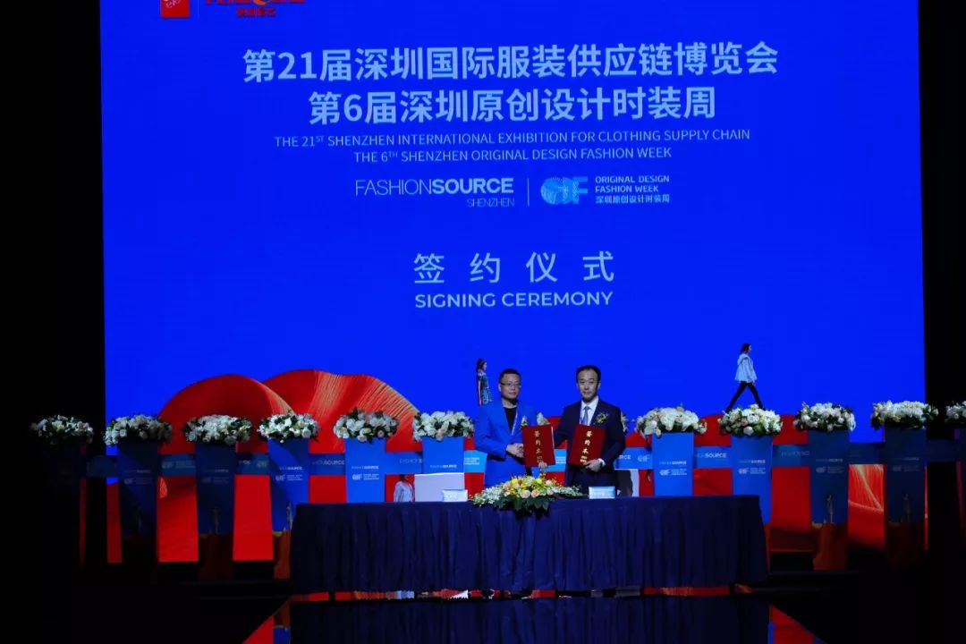 FashionSource第21届深圳国际服装供应链博览会盛大开幕