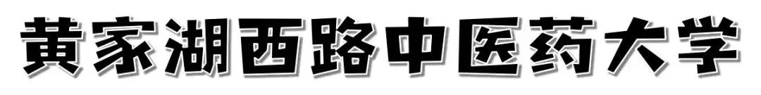 这样的青春，混迹过黄家湖大学城的人都会懂