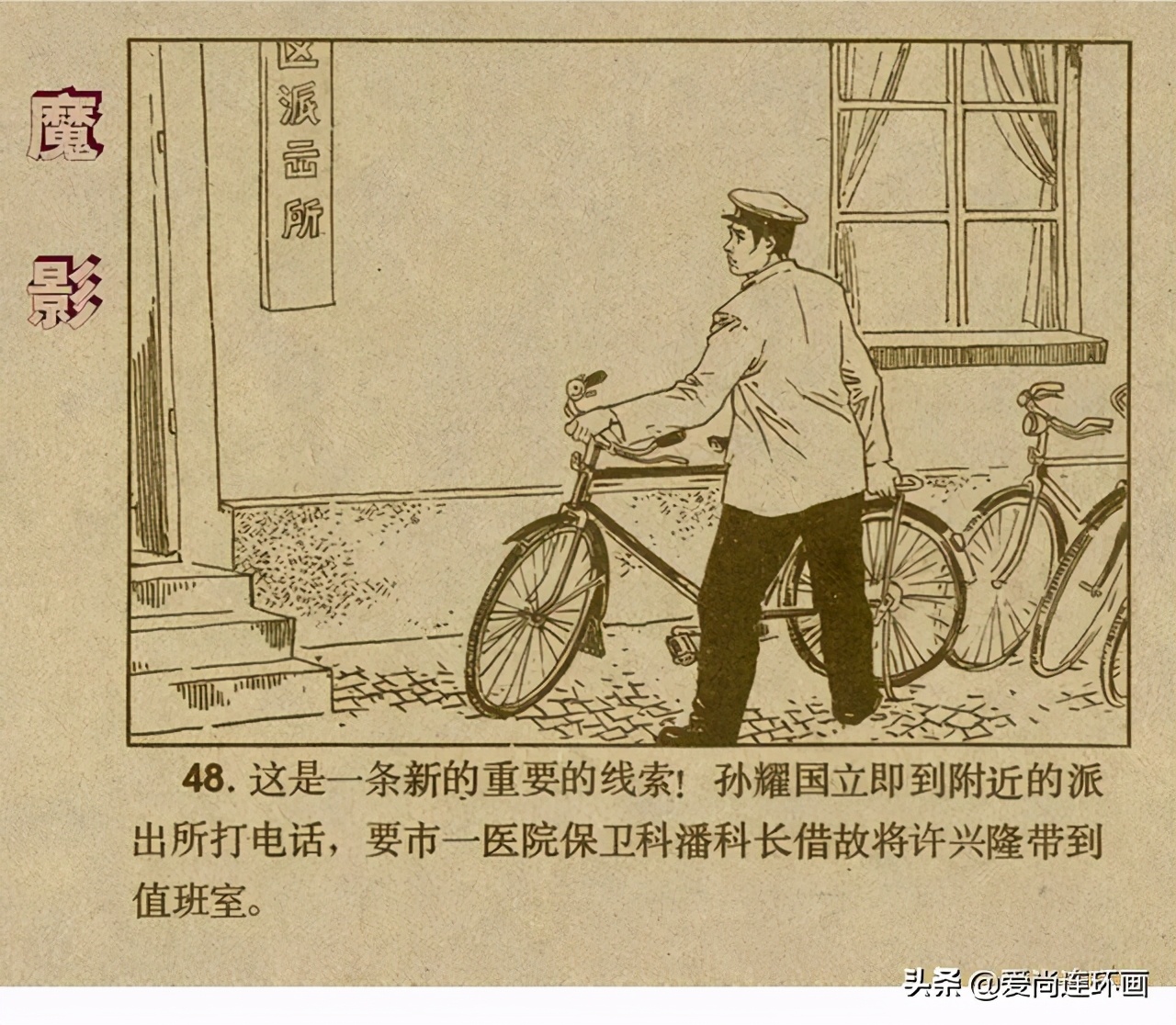 反特连环画,反特连环画古刹魔影