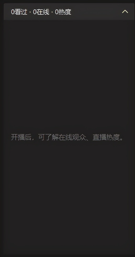 率先体验完微信Windows端发起视频号直播，总结了这8点