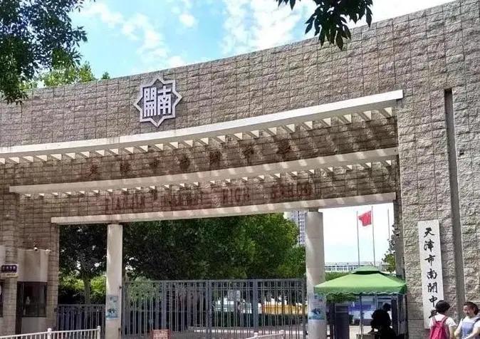 天津南开中学有多牛,天津南开中学入围