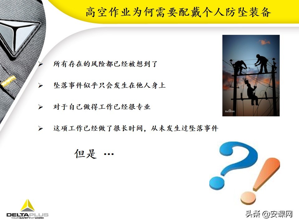 代尔塔坠落悬挂安全带,代尔塔中国