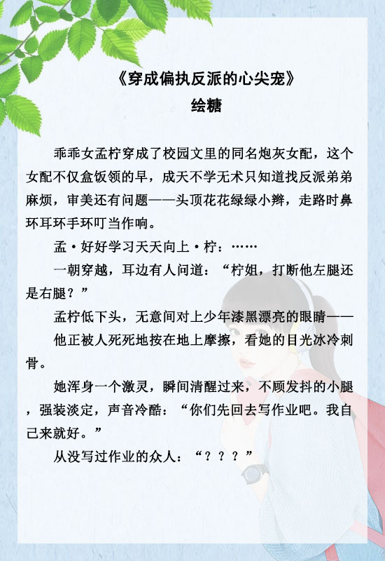 推文小说穿书校园,穿书白切黑双男主文推荐