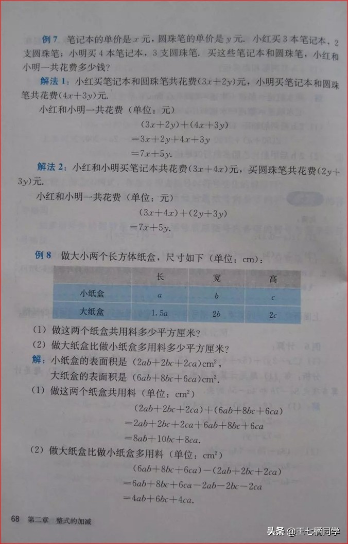 人教版初中数学家教,家教版七年级上册数学