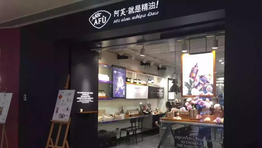 10亿“*身卖**”失败，淘宝精油第一品牌该何去何从？