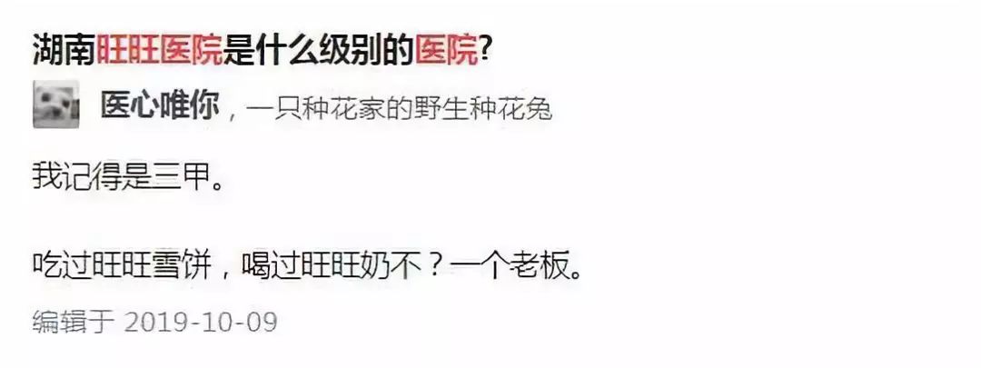 旺旺开的医院,旺旺开的医院视频