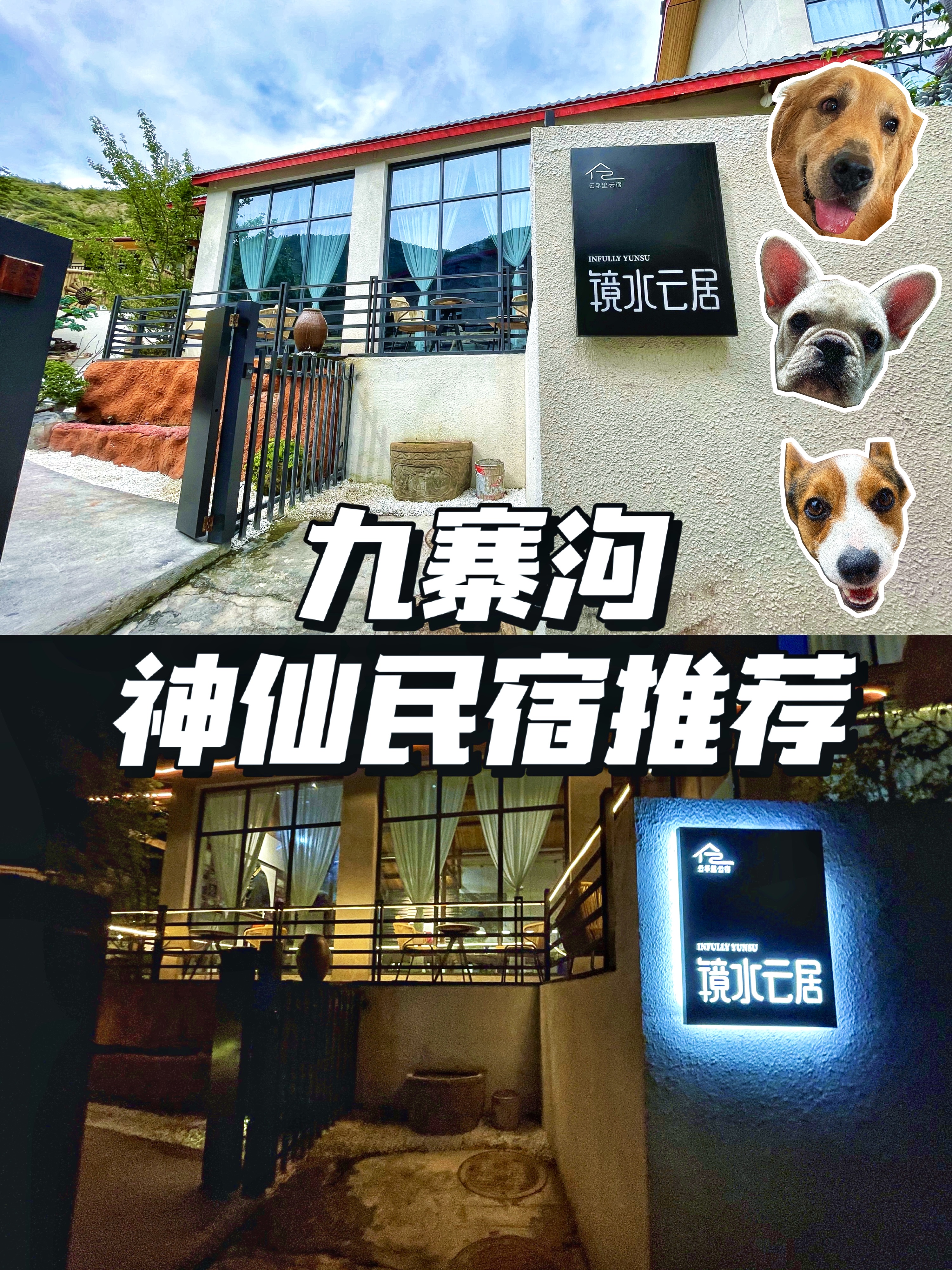 九寨沟民宿一晚多少钱,九寨沟顶级住宿