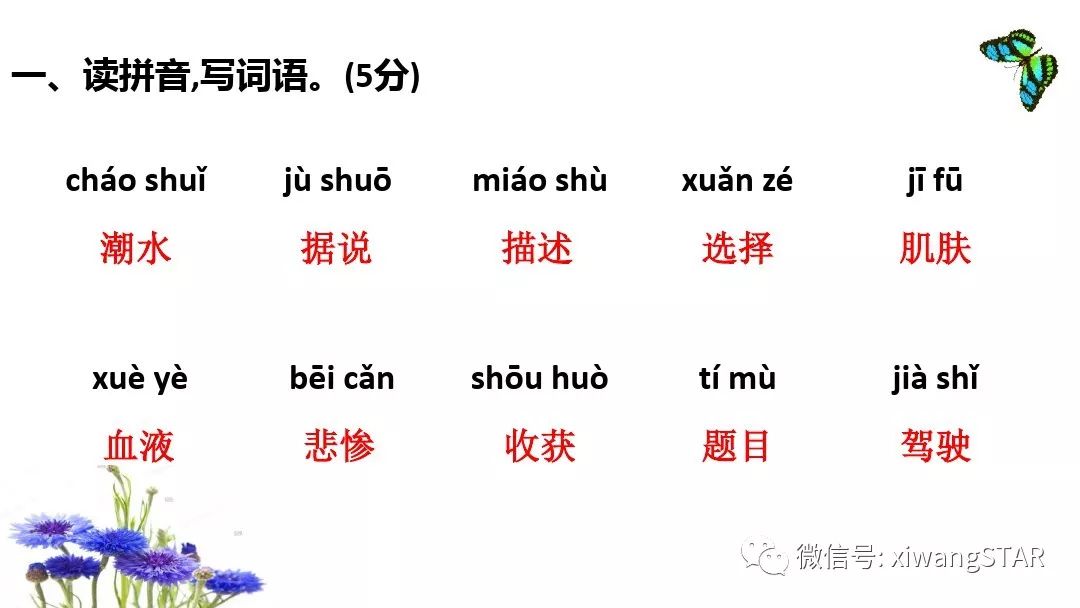 人教版四年级下语文期中测试卷doc,四年级语文期中试卷2020年人教版