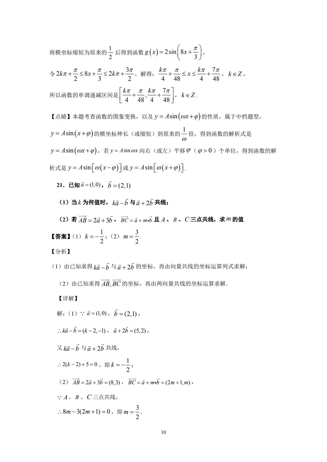 2021年高考冲刺之二轮专题精讲精练一平面向量与复数
