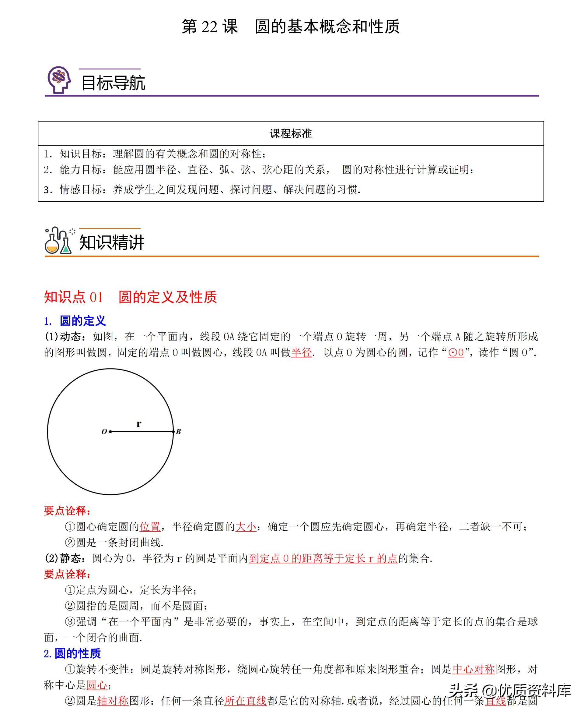 初中九年级下册数学圆的讲解视频,初中数学九年级全套视频教程