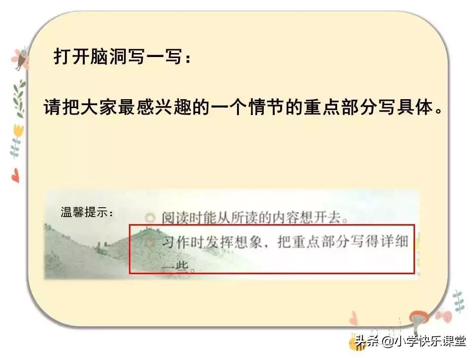 部编版六年级上册变形记作文10篇,六年级第1单元习作变形记300字