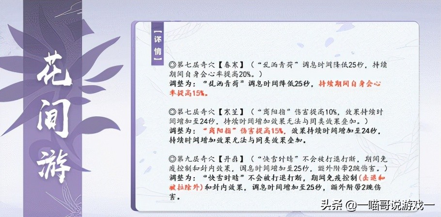 剑网3体服技能改动,剑网3体服技改