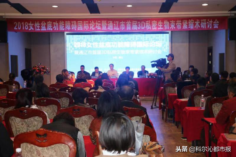 通辽市首届3D私密生物束带紧缩术研讨会