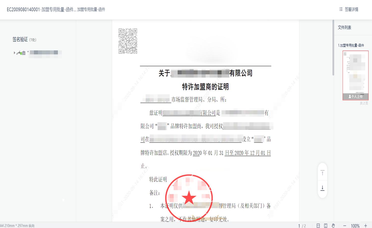 连锁店加盟代理合同,连锁加盟经营协议书