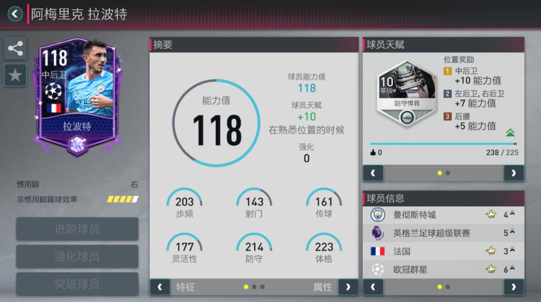 fifa足球世界16强,fifa足球世界欧冠群星介绍