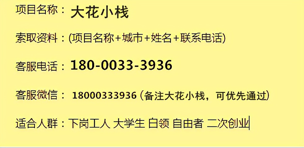 大花小栈加盟真假,大花小栈精酿酒馆靠谱吗