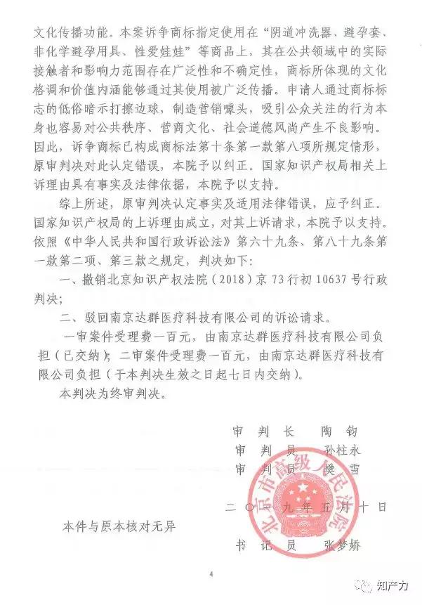 二审判定:“GoingDown”作为商标使用有不良影响(附两审判决)